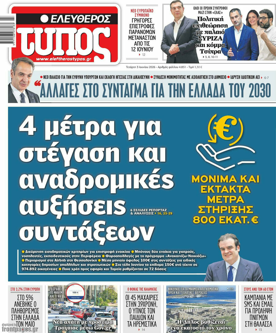 Ελεύθερος Τύπος