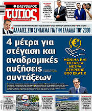 /Ελεύθερος Τύπος