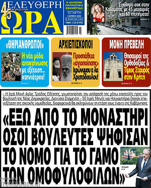 Πρωτοσέλιδο εφημερίδας Ελεύθερη ώρα - protoselida