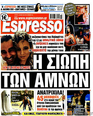 Πρωτοσέλιδο εφημερίδας Espresso - protoselida