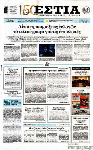 Πρωτοσέλιδο εφημερίδας Εστία - protoselida