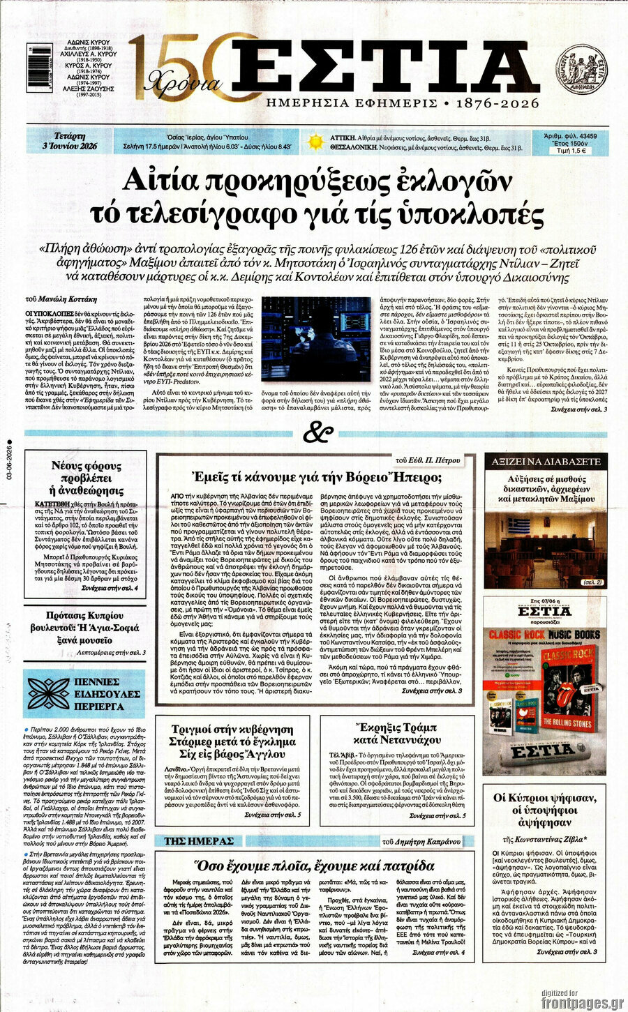 Εστία
