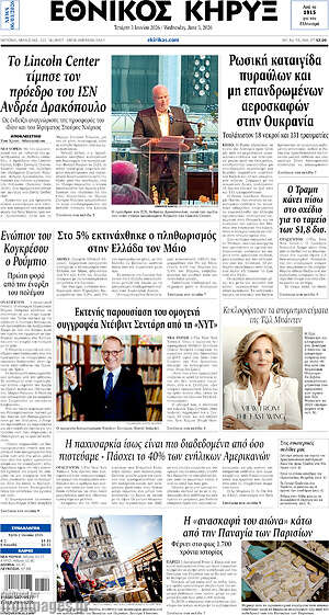 Πρωτοσέλιδο Εθνικός Κήρυξ
