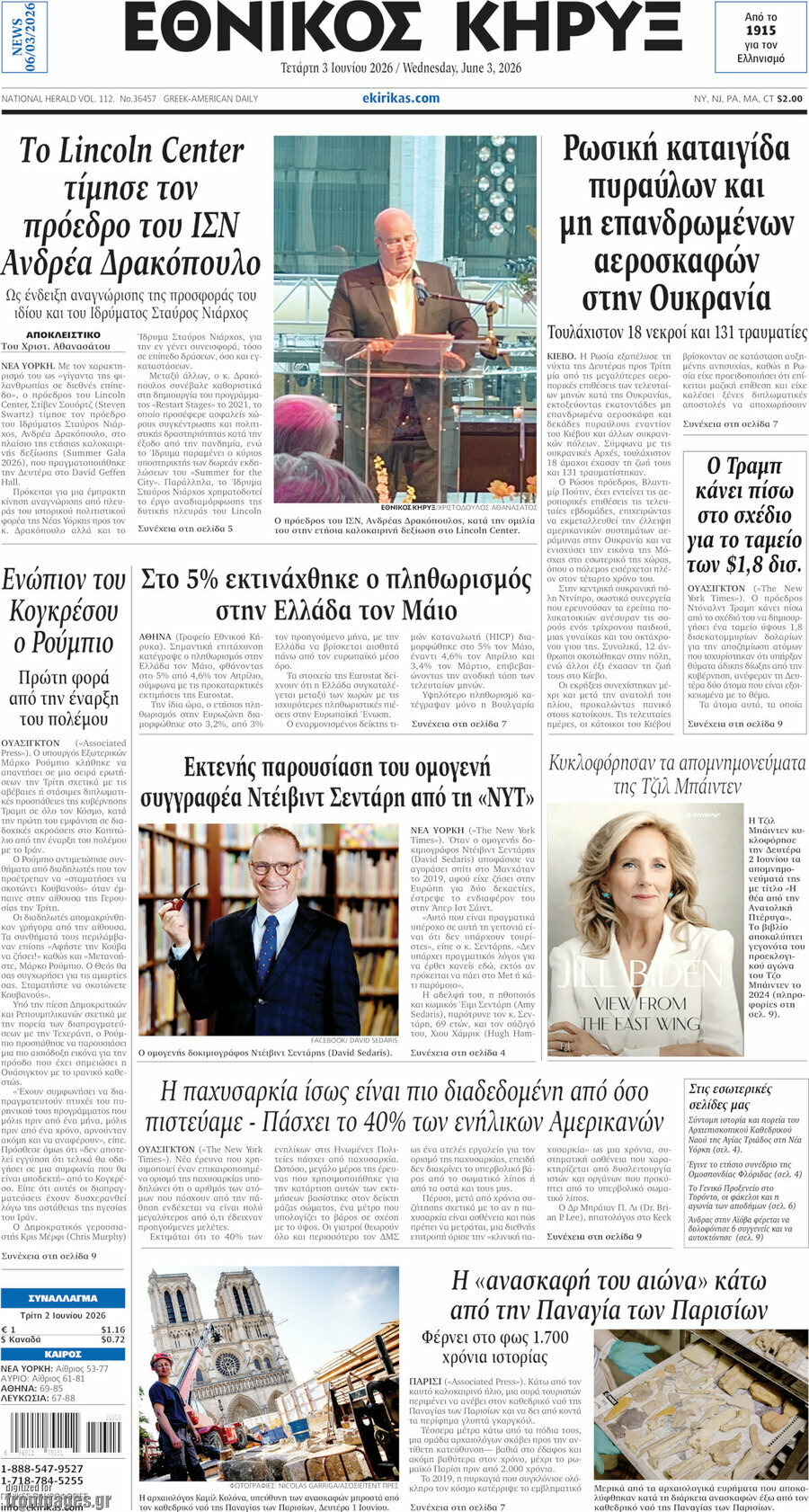 Εθνικός Κήρυξ