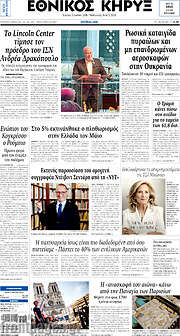 /Εθνικός Κήρυξ