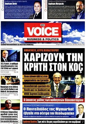 Πρωτοσέλιδο One Voice