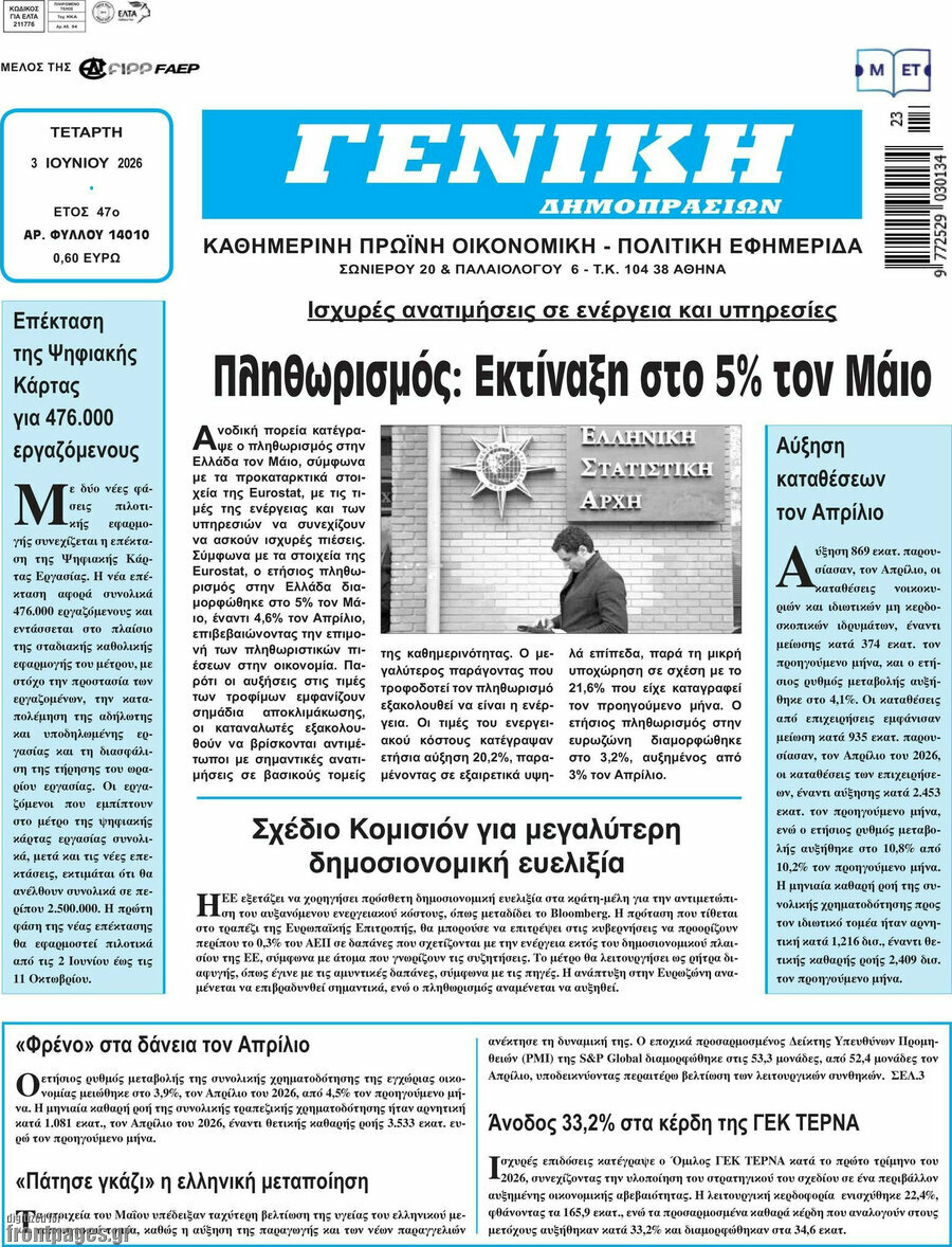 Γενική Δημοπρασιών