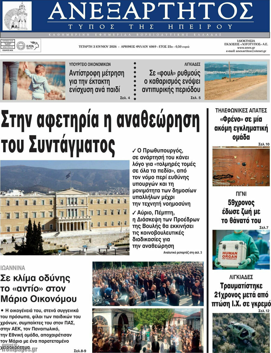 Ανεξάρτητος