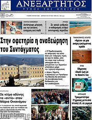 /Ανεξάρτητος
