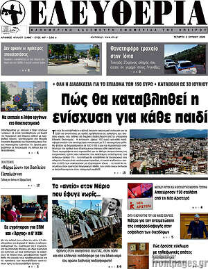 Πρωτοσέλιδο Ελευθερία