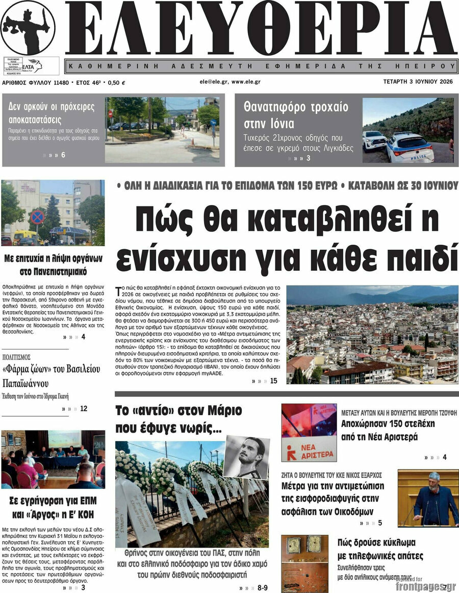 Ελευθερία