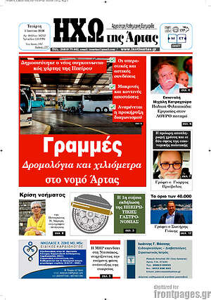 Πρωτοσέλιδο Ηχώ της Άρτας