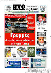 /Ηχώ της Άρτας