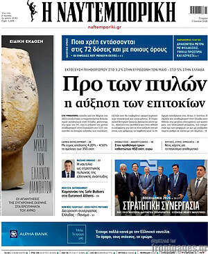 Η Ναυτεμπορική: Προ των πυλών η αύξηση των επιτοκίων