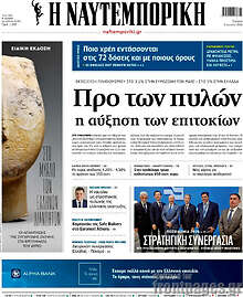 Η Ναυτεμπορική
