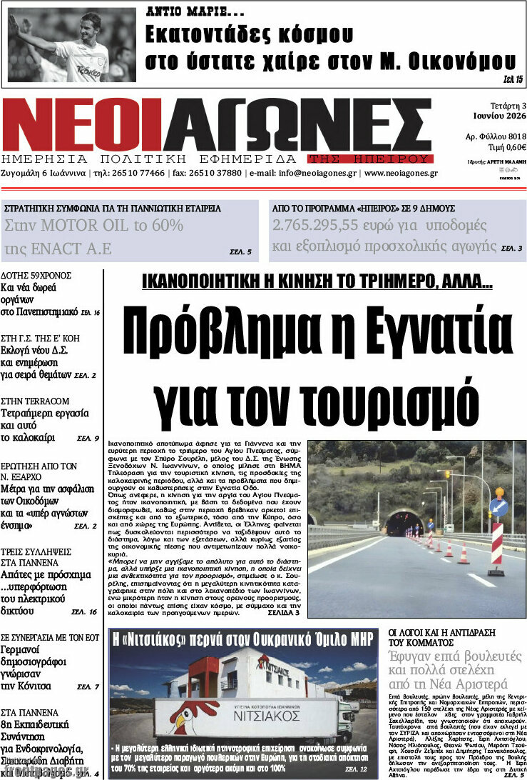 Νέοι Αγώνες