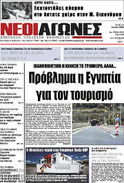 /Νέοι Αγώνες
