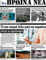 /Πρωινά νέα