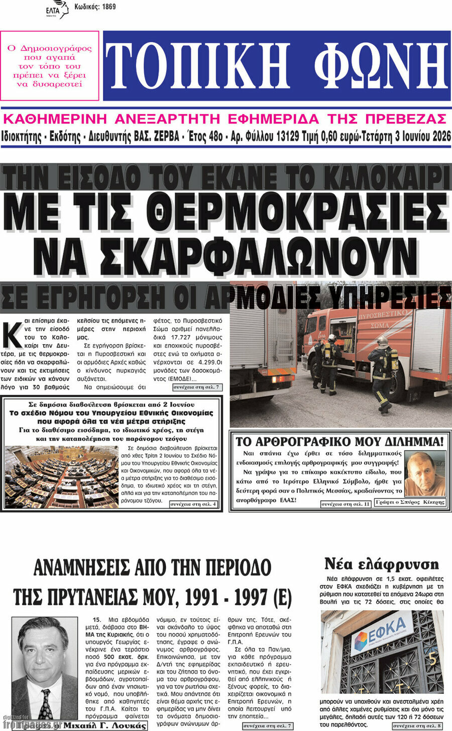 Τοπική Φωνή