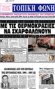/Τοπική Φωνή