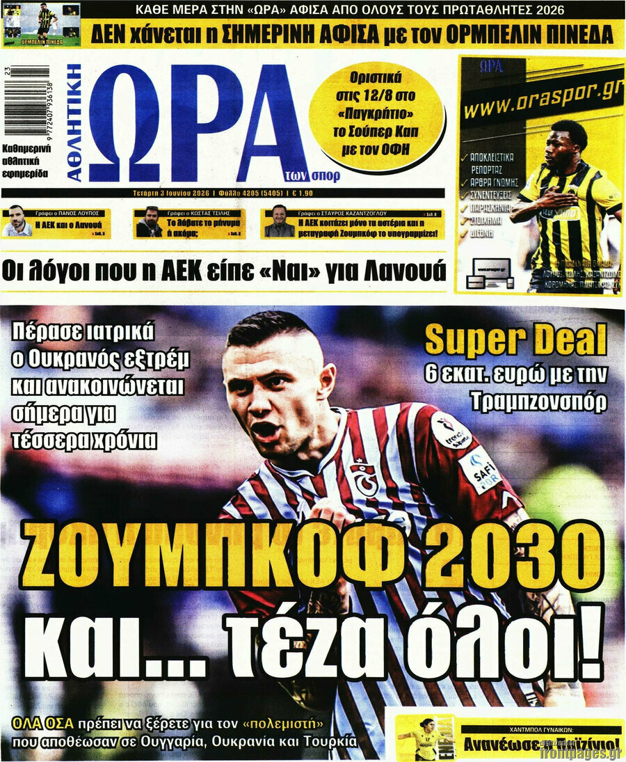 Η Ώρα των Σπορ