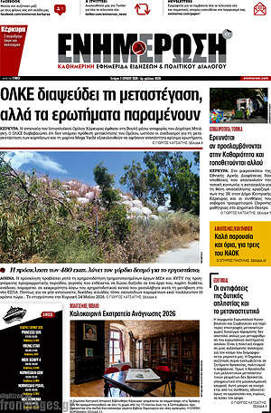 Πρωτοσέλιδο Ενημέρωση