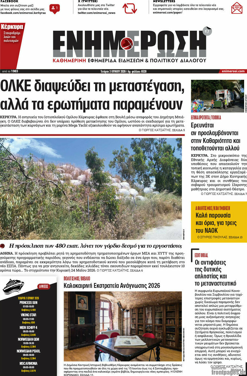 Ενημέρωση