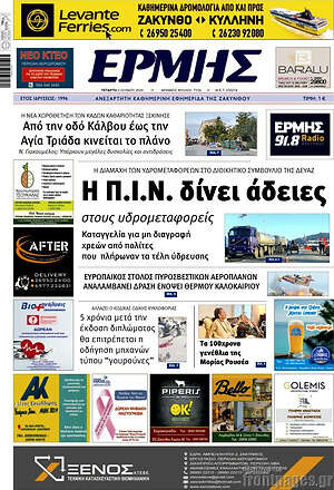 Πρωτοσέλιδο Ερμής