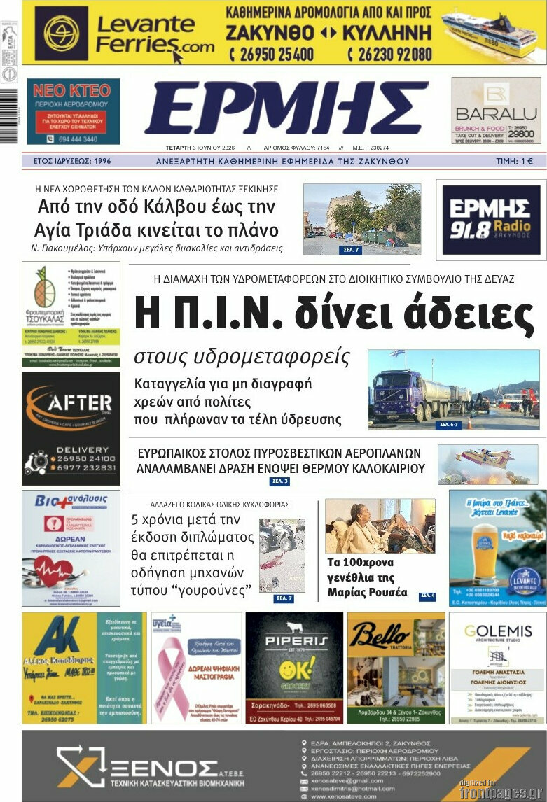 Ερμής