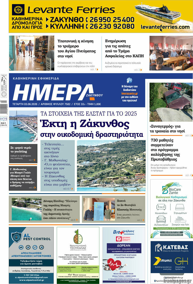 Ημέρα Ζακύνθου