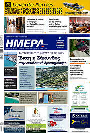 /Ημέρα Ζακύνθου