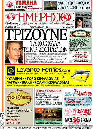 Πρωτοσέλιδο Ημερήσιος