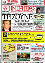/Ημερήσιος