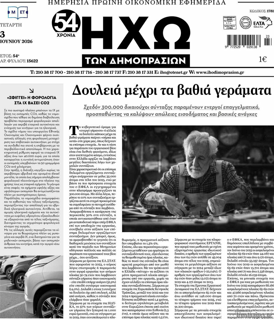 Ηχώ των Δημοπρασιών