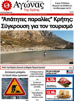 Πρωτοσέλιδο Αγώνας της Κρήτης