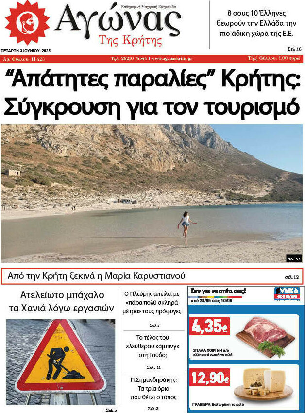 Αγώνας της Κρήτης