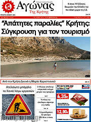 /Αγώνας της Κρήτης