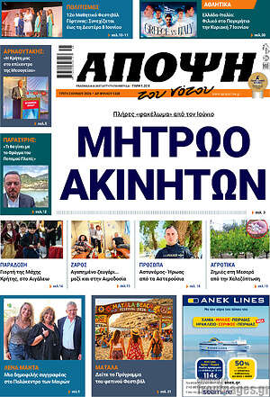 Πρωτοσέλιδο Άποψη του νότου