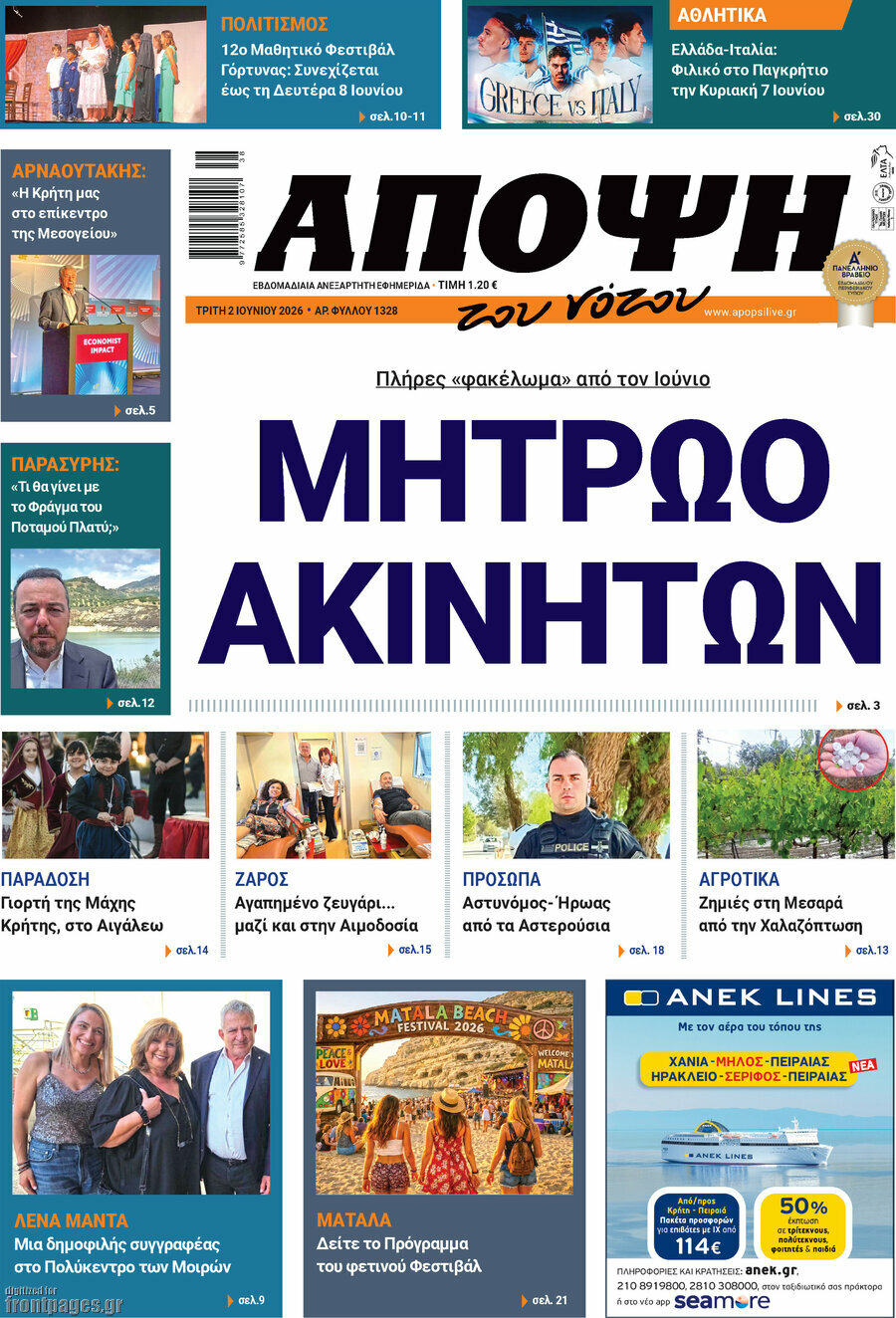 Άποψη του νότου