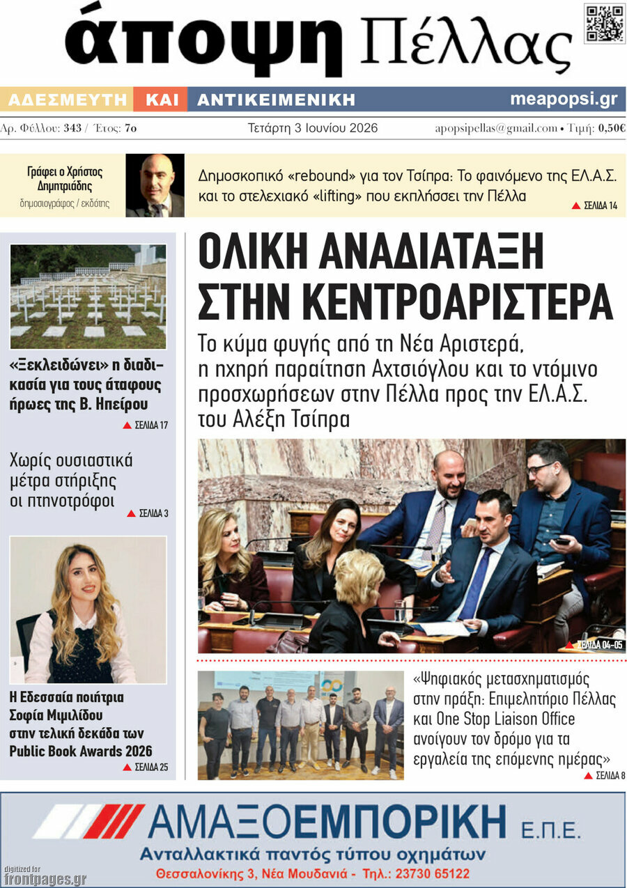 Άποψη Πέλλας