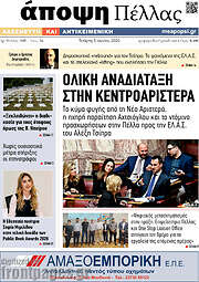 /Άποψη Πέλλας