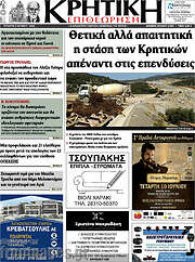 /Κρητική Επιθεώρηση