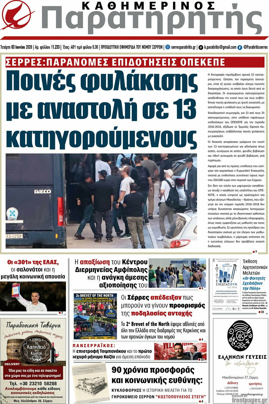 Παρατηρητής