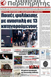 /Παρατηρητής
