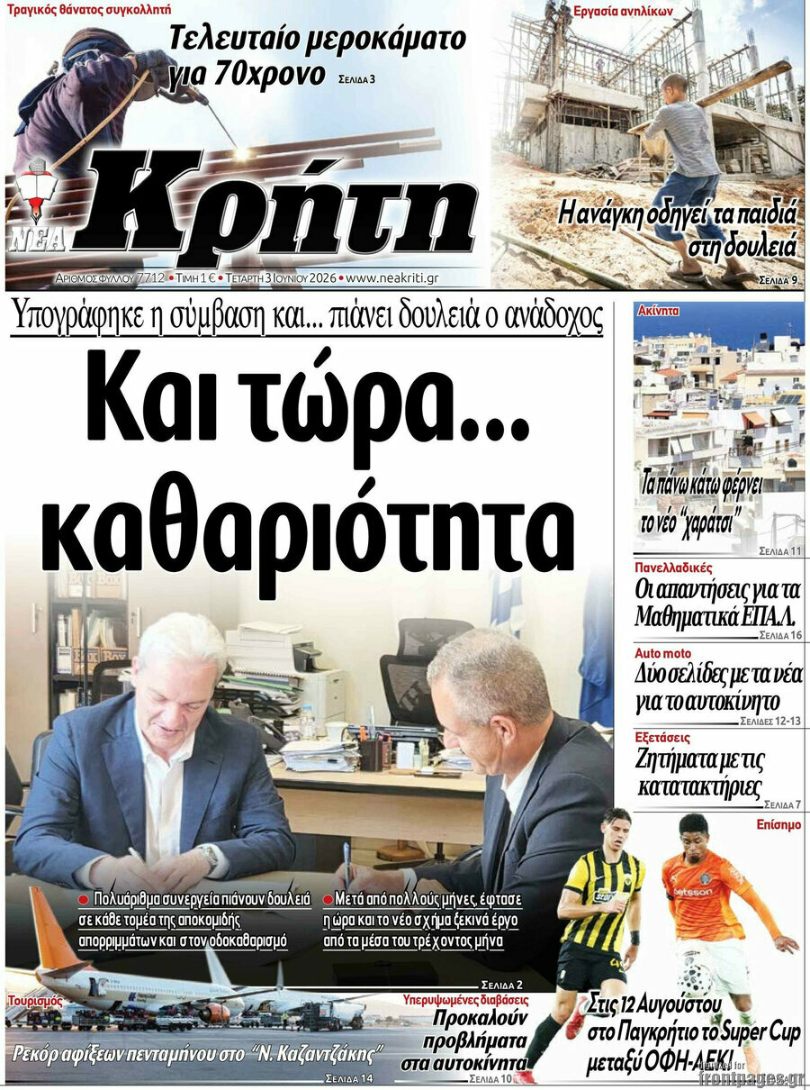 Νέα Κρήτη