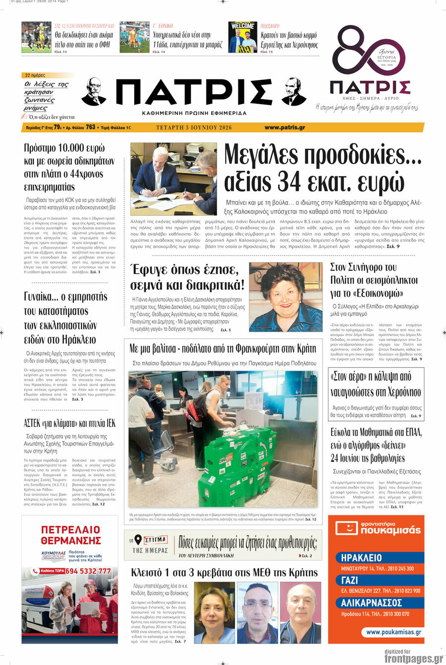 Πατρίς