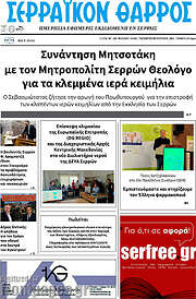/Σερραϊκόν Θάρρος