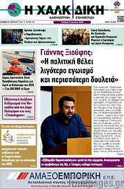 /Η Χαλκιδική