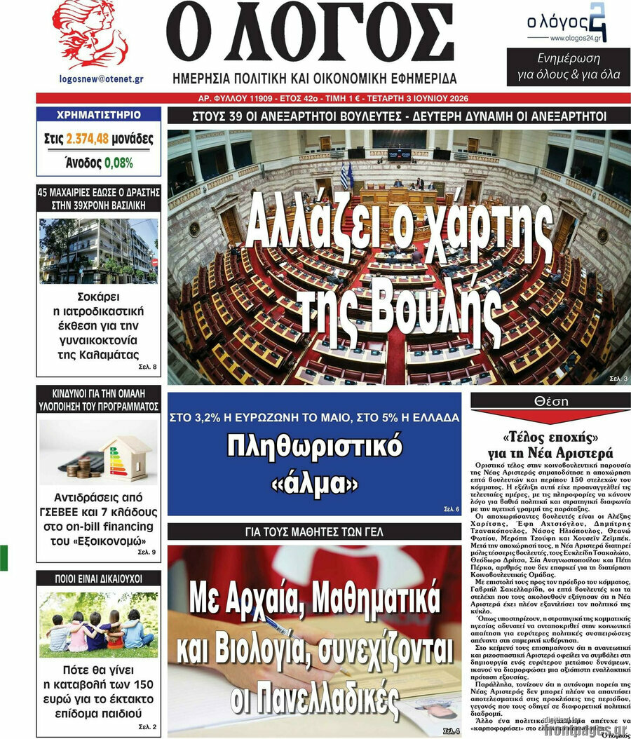 Ο Λόγος