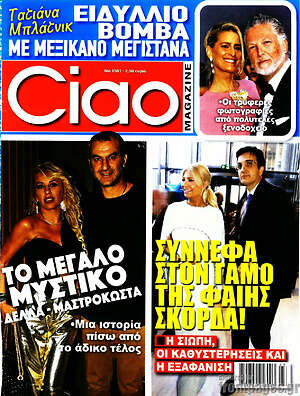 Περιοδικό Ciao